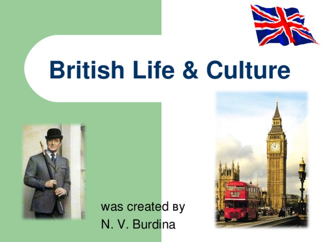 British Life & Culture was created ву N. V. Burdina 