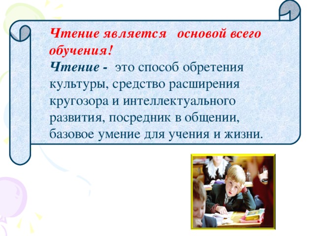 Являться прочитать. Чтение является. Чтение это способ для меня. Способы чтения. Чтение для меня это.