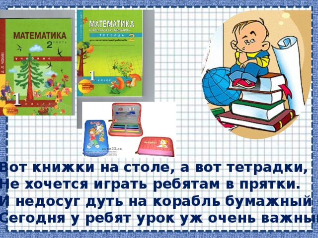 Перестановка слагаемых 1 класс школа россии презентация