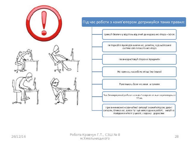 26/12/16 Робота Кравчук Г.Т., СЗШ № 8 м.Хмельницького  