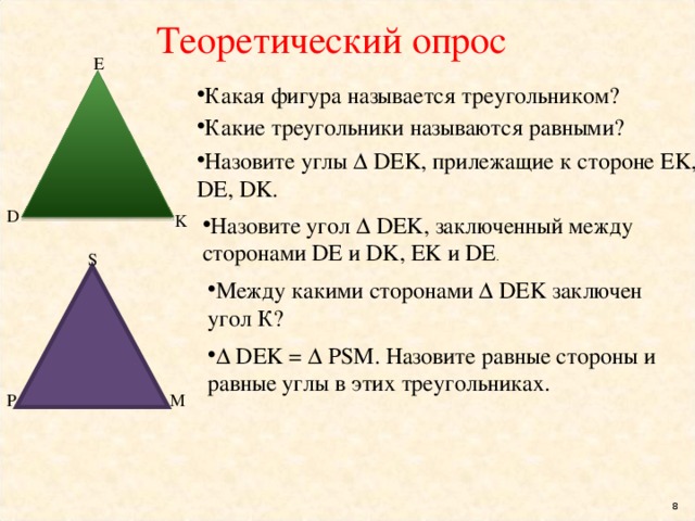 Назовите равные стороны