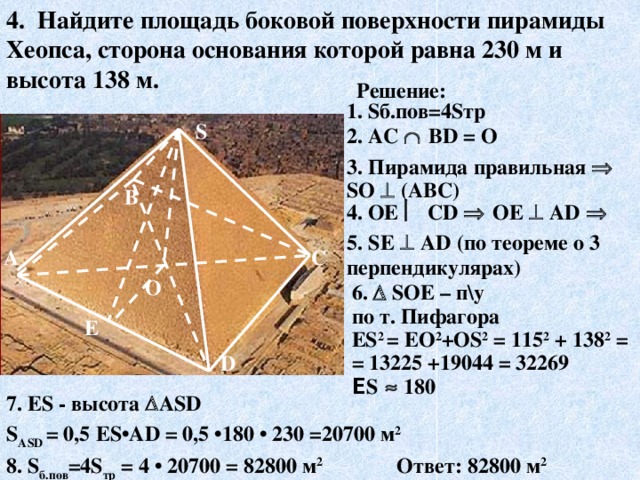 Площадь пирамиды 3