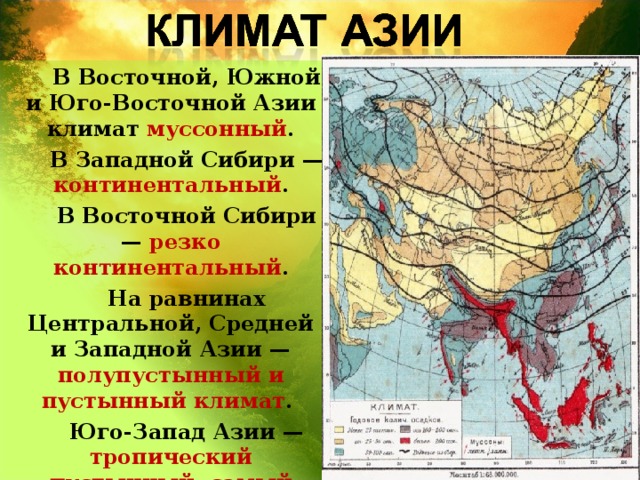 Конспект урока азия