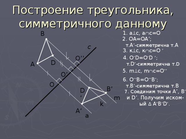 Построение треугольника