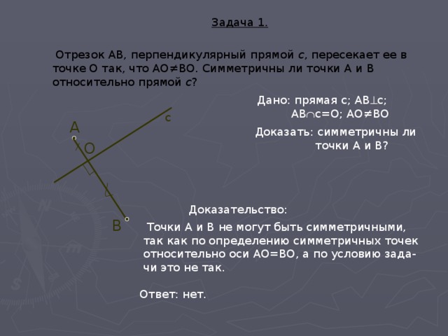 Найди на рисунке пересекающиеся отрезки непересекающиеся отрезки