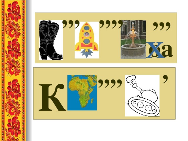 ,,,, ,,, ,,,  оа , ,,,, К 