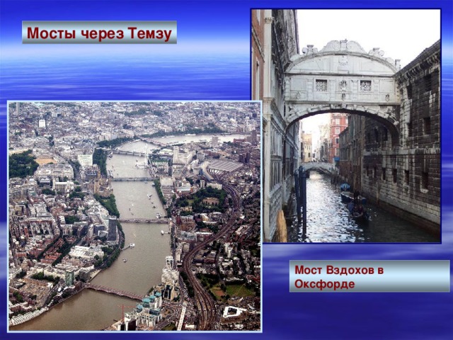 Мосты через Темзу Мост Вздохов в Оксфорде 