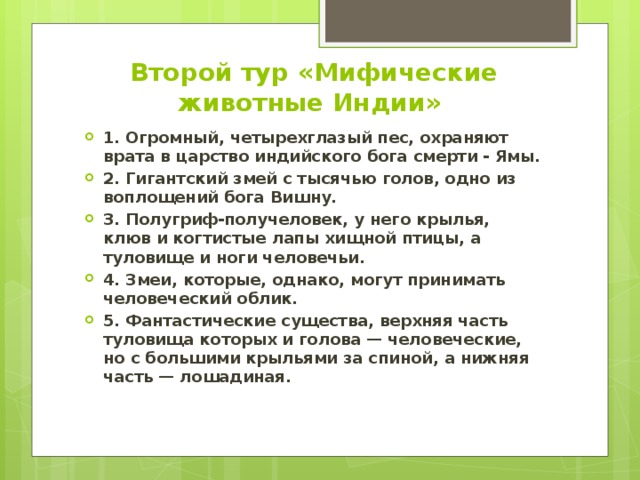 Мифы Древней Индии