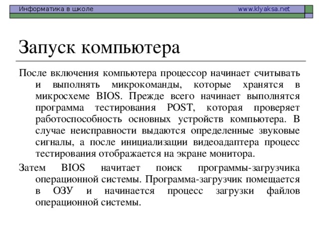 Как называется программа объединяющая взаимодействие операционной системы и микропрограмм компьютера