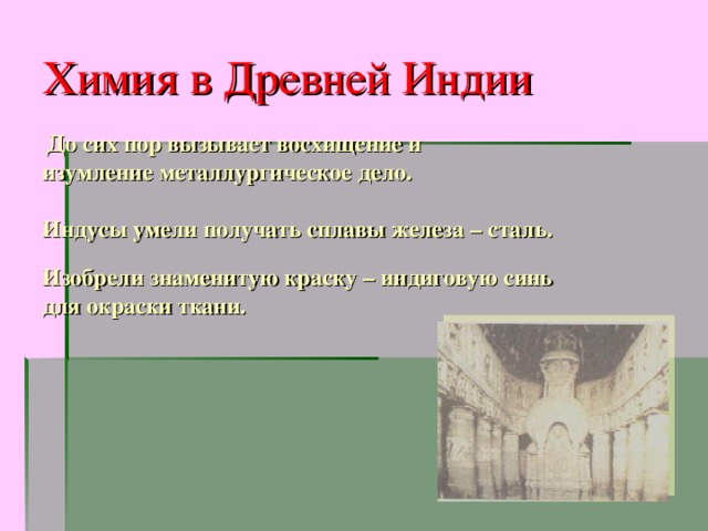 Изобретения древней индии. Изобретения Индии 5 класс история. Химия в древней Индии. Изобретение древнеииндии.