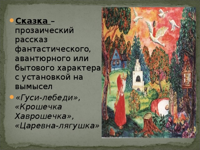 Прозаическая