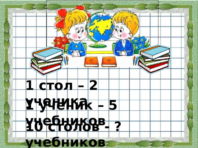 Стол для 2 учеников