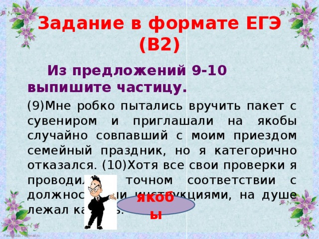 Частица задания. Частицы задания. Задания по частицам. Задача с частицами. Частицы интересные задания.