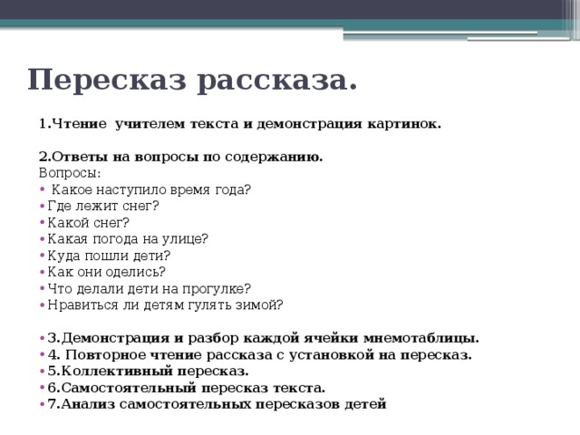 Что такое пересказ по плану