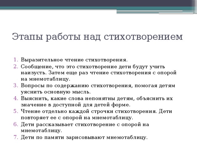 План работы над лирическим стихотворением в начальной школе