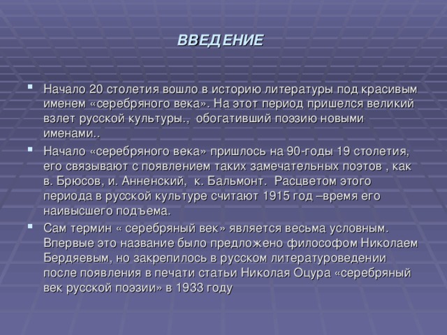 Серебряный век русской культуры начало 20 века презентация