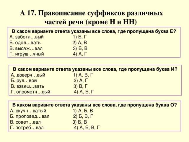 Презентация правописание суффиксов различных частей речи егэ задание 11