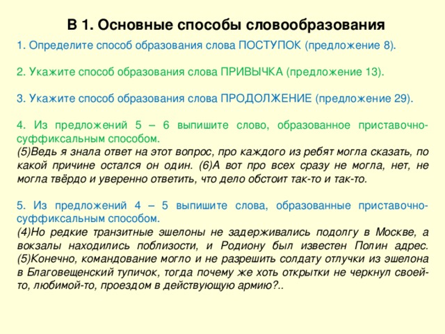 Укажите способ образования. Укажите способ образования слова привычка. Предложение со словом привычка. Способ образования слова привычка. Укажите способ образования слова продолжение.