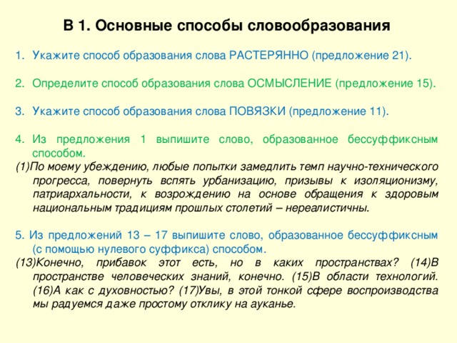 Укажите способы образования слов пригородный садоводство