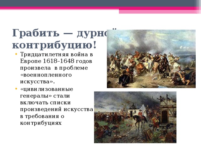 Подготовьте устную презентацию на тему тридцатилетняя война разделитесь на пять групп и выполните