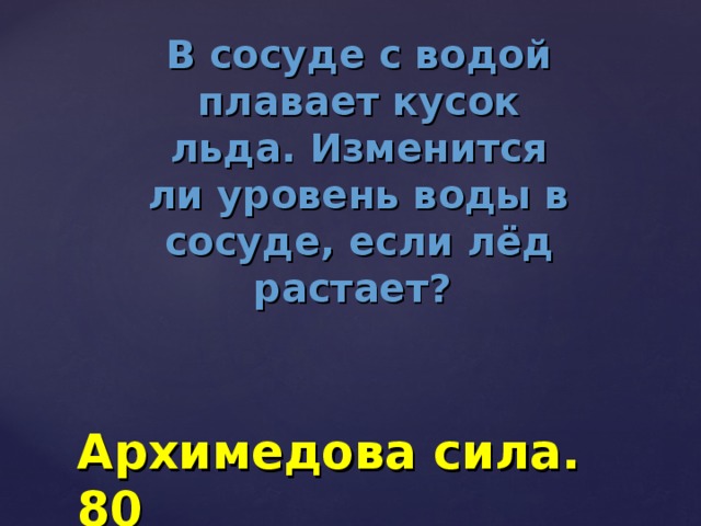 В сосуде находится лед