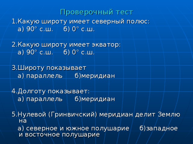 Географические координаты северного