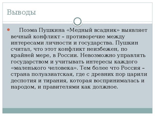 Проблемы в медном всаднике пушкина. Проблема личности и государства в поэме медный всадник. Проблемы личности и государства. Конфликт в Медном всаднике. Поэма проблема личности.