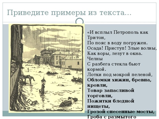 Человек и история в поэме медный. Осада приступ злые волны. Тема маленького человека в поэме медный всадник Пушкина. Образ маленького человека в поэме медный всадник сочинение. Определение маленький человек в поэме медный всадник.