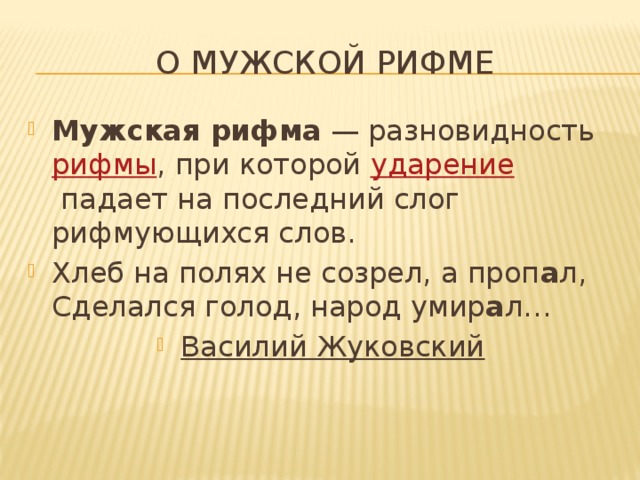 Что такое рифма