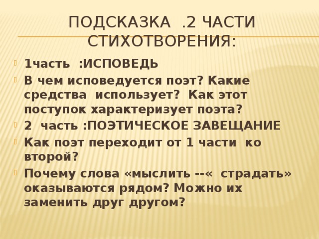 Против кого направлен гнев поэта какие