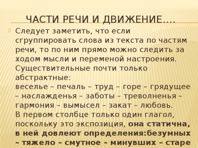 Безумных лет угасшее веселье