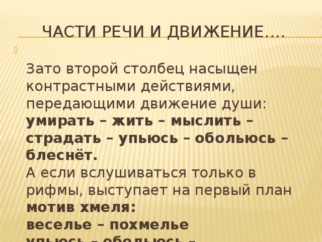 Стихотворение безумных лет угасшее веселье