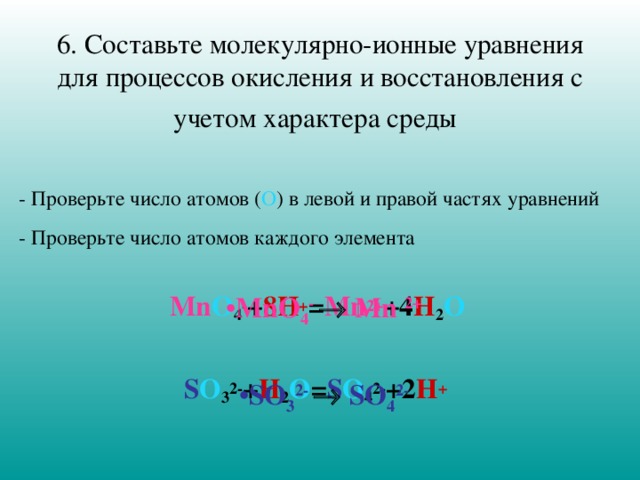 Метод электронно ионных уравнений