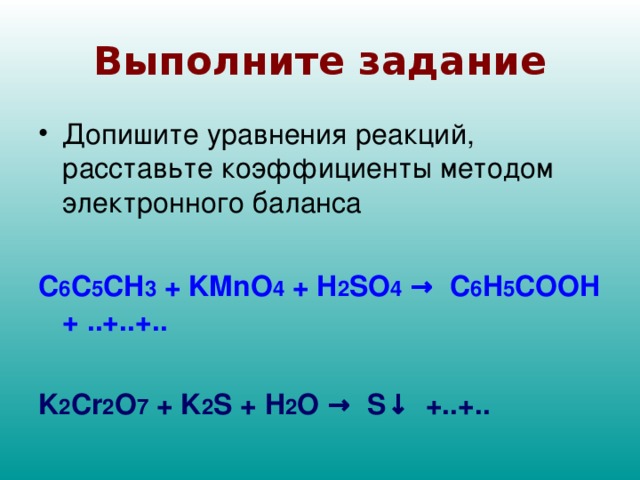 Расставьте коэффициенты в схеме реакции методом электронного баланса h2so4 c