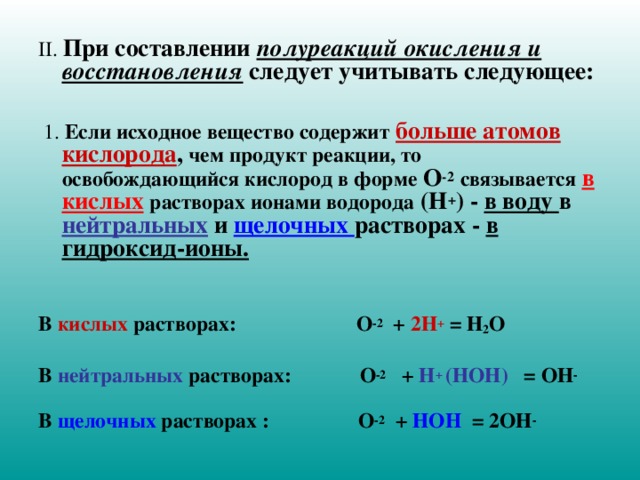 Презентация метод полуреакций