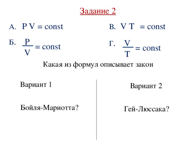 T v п. P/T const формула. M P V формула. Закон v const. Формула t=v-v:a.