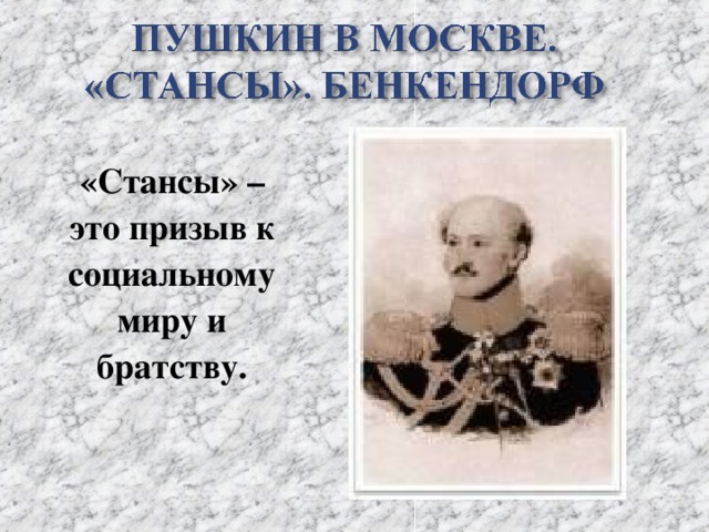 Пушкин после ссылки. Пушкин 1826-1828. Пушкин стансы 1826. Стансы это. Стансы Александр Пушкин.