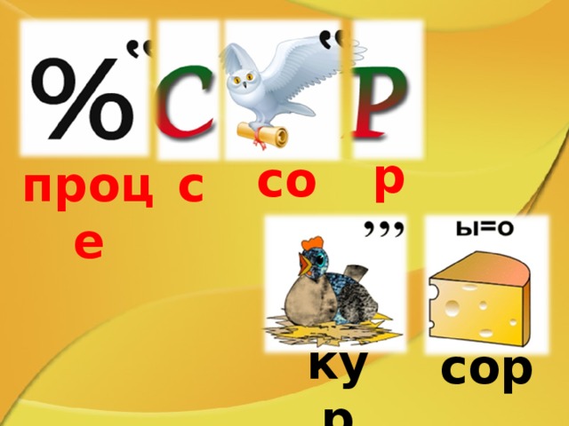 р со проце с кур сор 