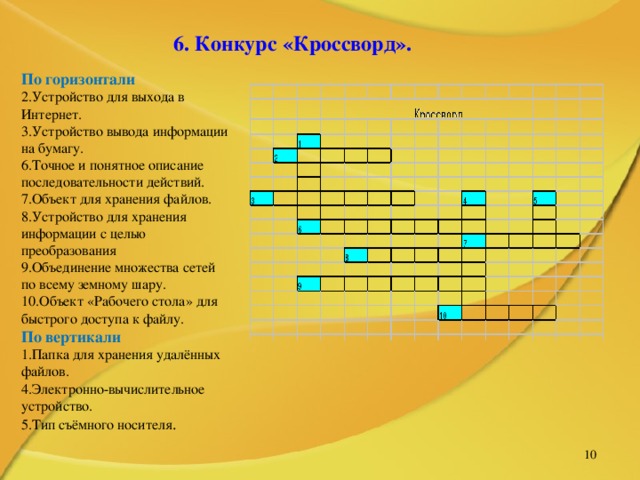 Чертеж устройства сканворд