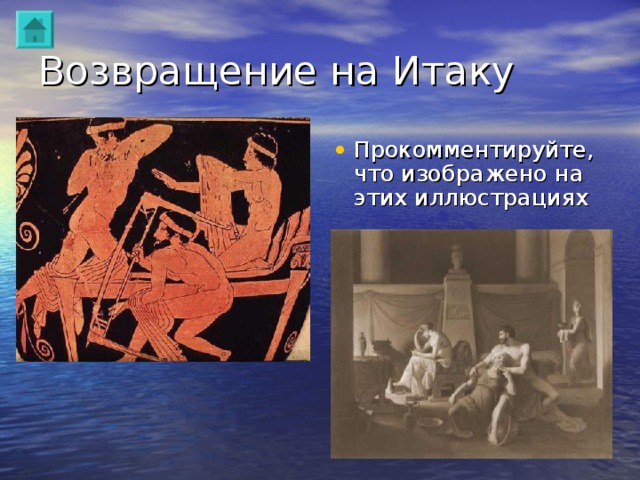 На острове Тринакрия  Почему Одиссей со спутниками задержались на этом острове на месяц? Были в гостях Приносили жертвы богам Была непогода Пополняли запас воды 