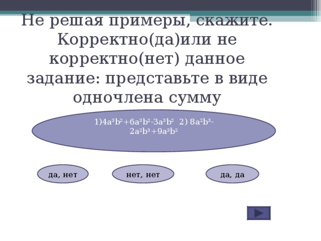 Некоректно или некорректно как пишется