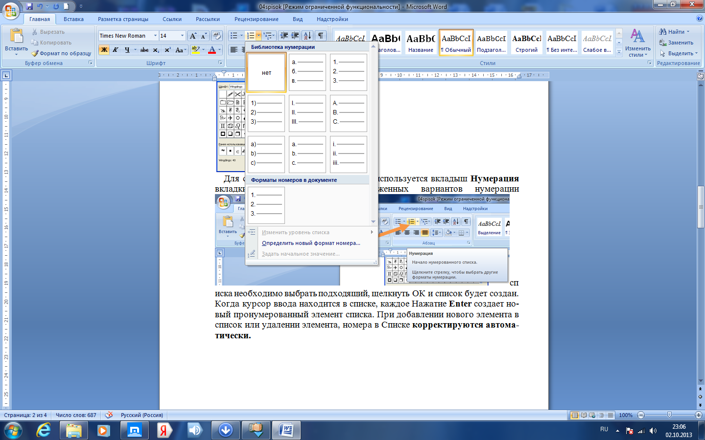 Нумерация с нового года новая или нет. Определение нового формата номера в ворд. Варианты нумерации. Пронумеруй элементы улицы в соответствии со списком. В Microsoft Office сменился шрифт.