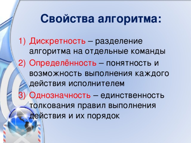 Что такое алгоритм правила выполнения определенных действий набор команд для компьютера