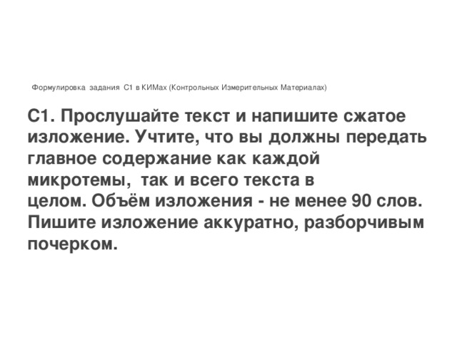 Прочитайте текст напишите сжатое изложение. Прослушайте текст и напишите сжатое изложение учтите. Наш Пушкин национальный миф краткое изложение. Прослушайте текст и напишите сжатое изложение учтите что вы никто. Прослушайте текст и напишите сжатое изложение учтите что вы песня