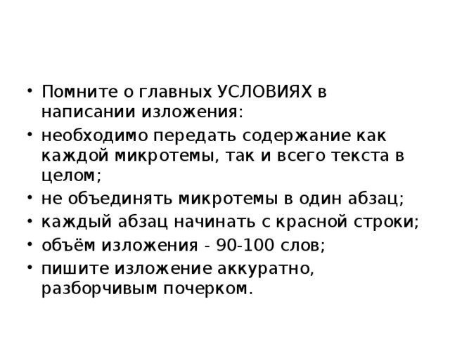 Микротемы абзацев. Как найти микротемы в изложении. Надо ли знать природу изложение текст. Сжатое изложение по теме надо ли знать природу.