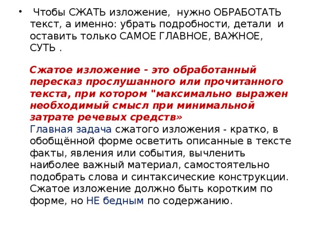 Сжатое изложение аркаша пластов 5 класс презентация