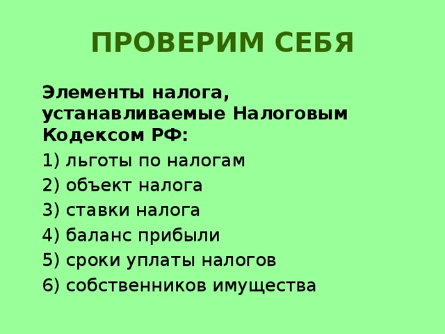 Прибыть сроком