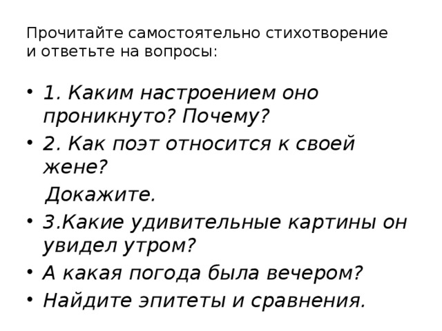 Каким настроением проникнуто стихотворение. Самостоятельное стихотворение. Каким настроением проникнуто стих зимнее утро. Какой интонацией проникнуто всё стихотворение. Каким настроением проникнуто стихотворение зимний вечер.