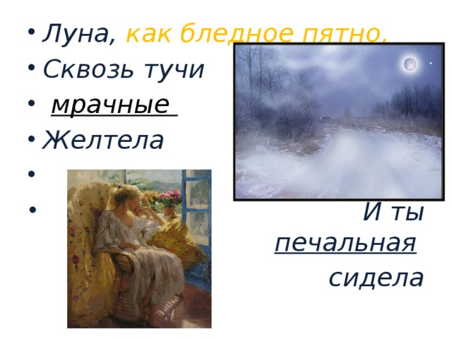 Луною в предложении. Луна как бледное пятно сквозь тучи. Сквозь тучи мрачные желтела. Стих Луна как бледное пятно сквозь тучи мрачные желтела. Луна как бледное пятно.