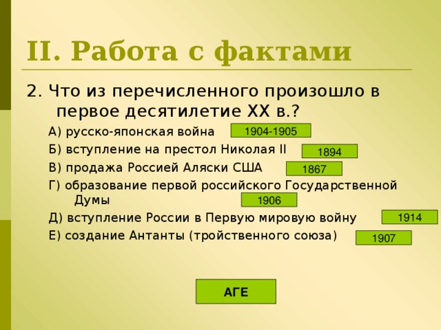 Что из перечисленного произошло. Что из названного произошло в первое десятилетие XX В. Какие три из названных событий произошли в первое десятилетие ХХ В.?. Первое десятилетие 20 века события.